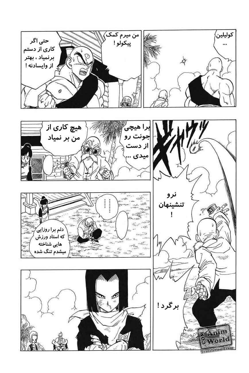 Dragon Ball Chapter 369 - Page 8