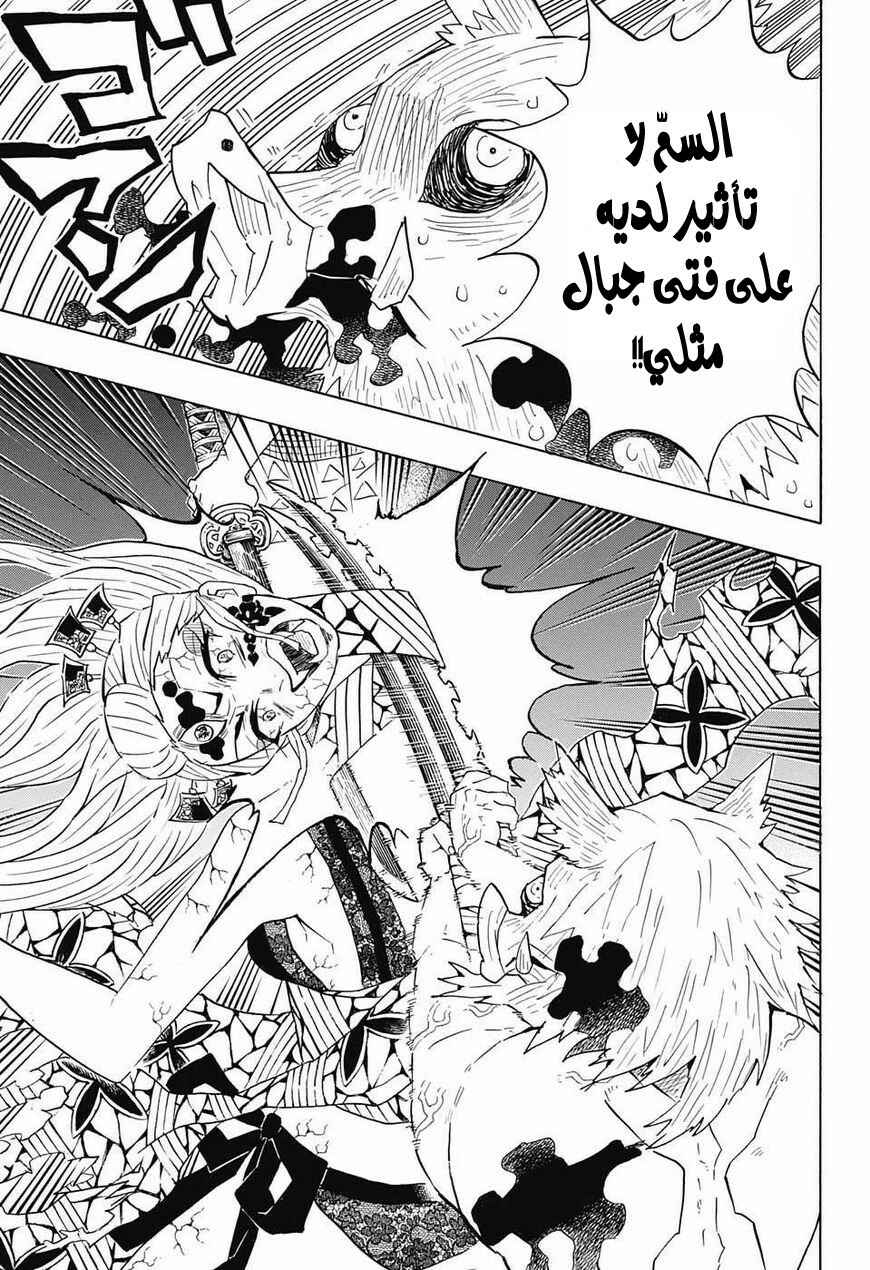 Demon Slayer: Kimetsu no Yaiba Chapter 94 - Page 10