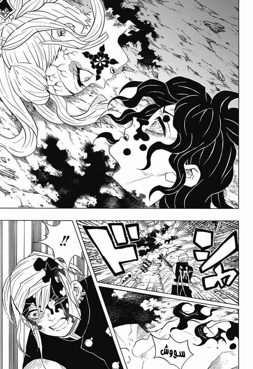 Demon Slayer: Kimetsu no Yaiba Chapter 94 - Page 16