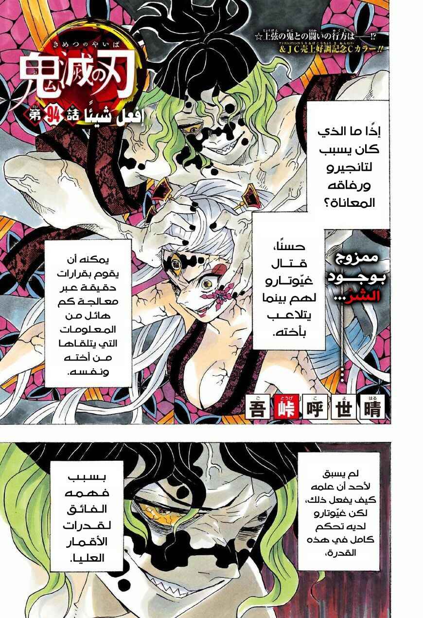 Demon Slayer: Kimetsu no Yaiba Chapter 94 - Page 2