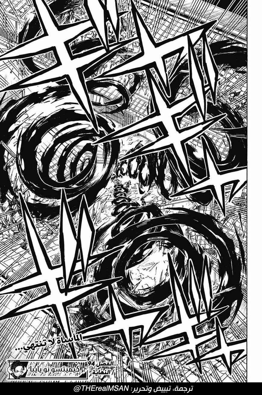 Demon Slayer: Kimetsu no Yaiba Chapter 94 - Page 20