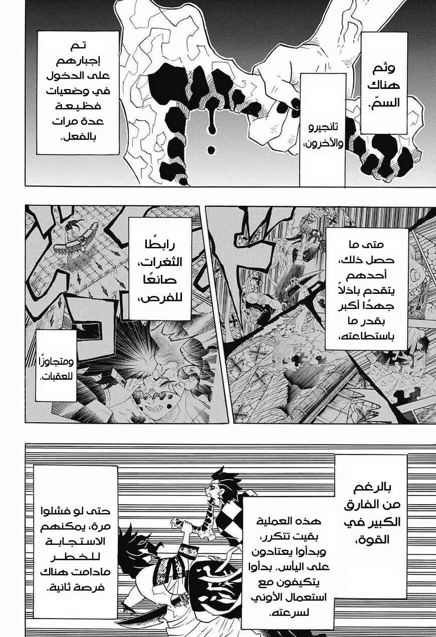 Demon Slayer: Kimetsu no Yaiba Chapter 94 - Page 3