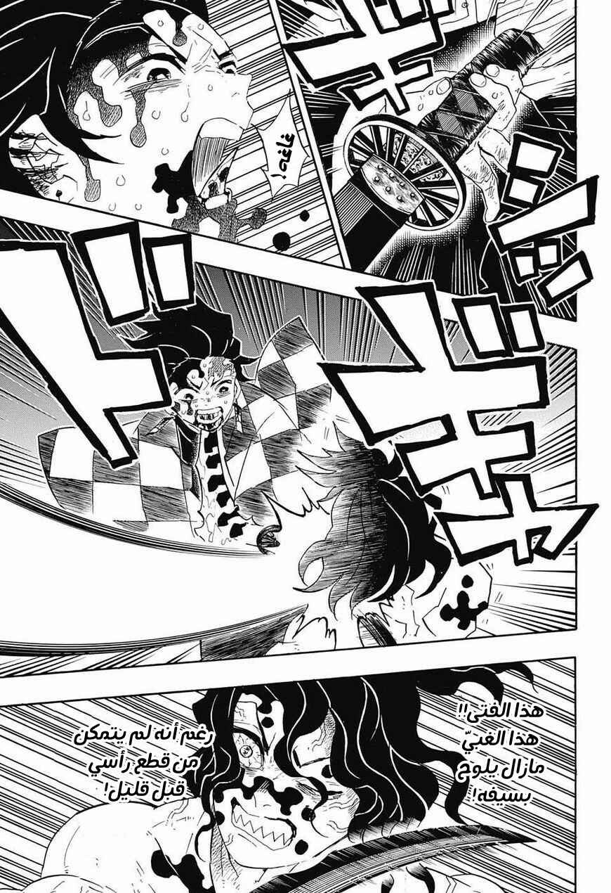 Demon Slayer: Kimetsu no Yaiba Chapter 94 - Page 4
