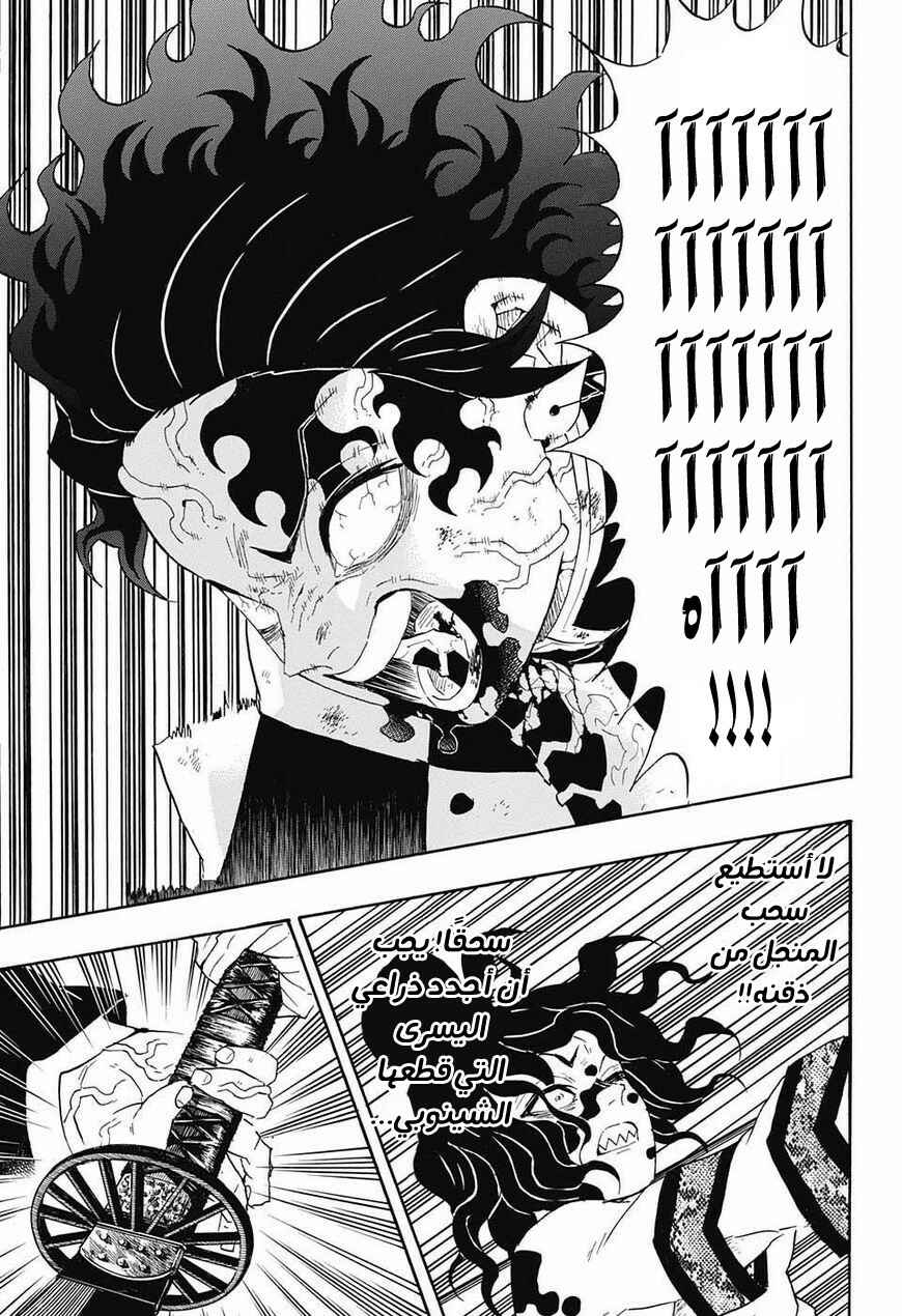 Demon Slayer: Kimetsu no Yaiba Chapter 94 - Page 6