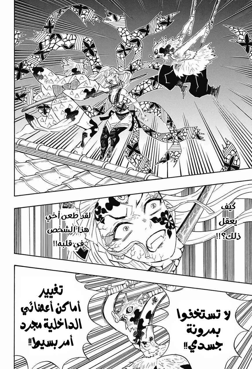 Demon Slayer: Kimetsu no Yaiba Chapter 94 - Page 9