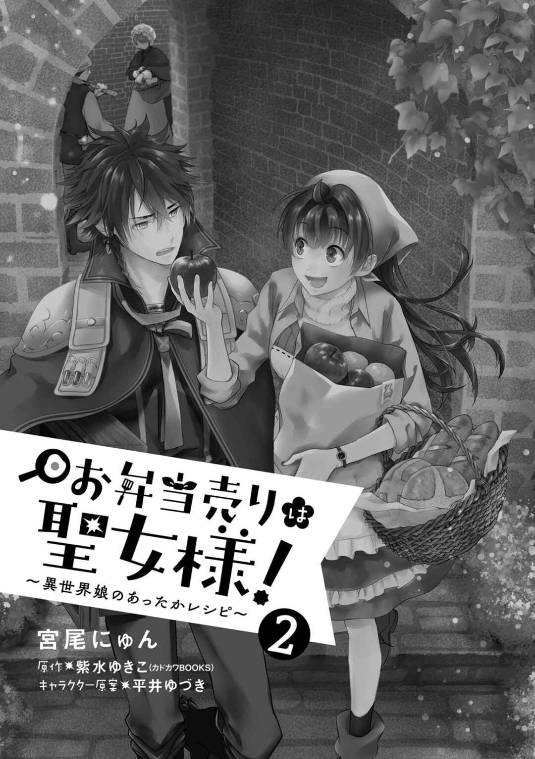 Obentou Uri wa Seijo-sama! ~Isekai Musume no Atta ka Recipe~ Chapter 6 - Page 3