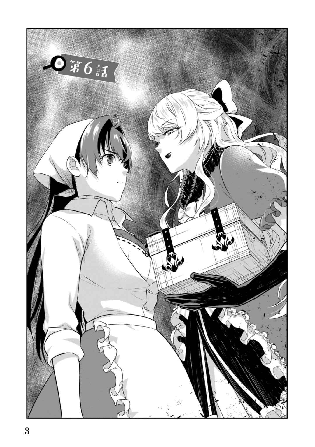 Obentou Uri wa Seijo-sama! ~Isekai Musume no Atta ka Recipe~ Chapter 6 - Page 5