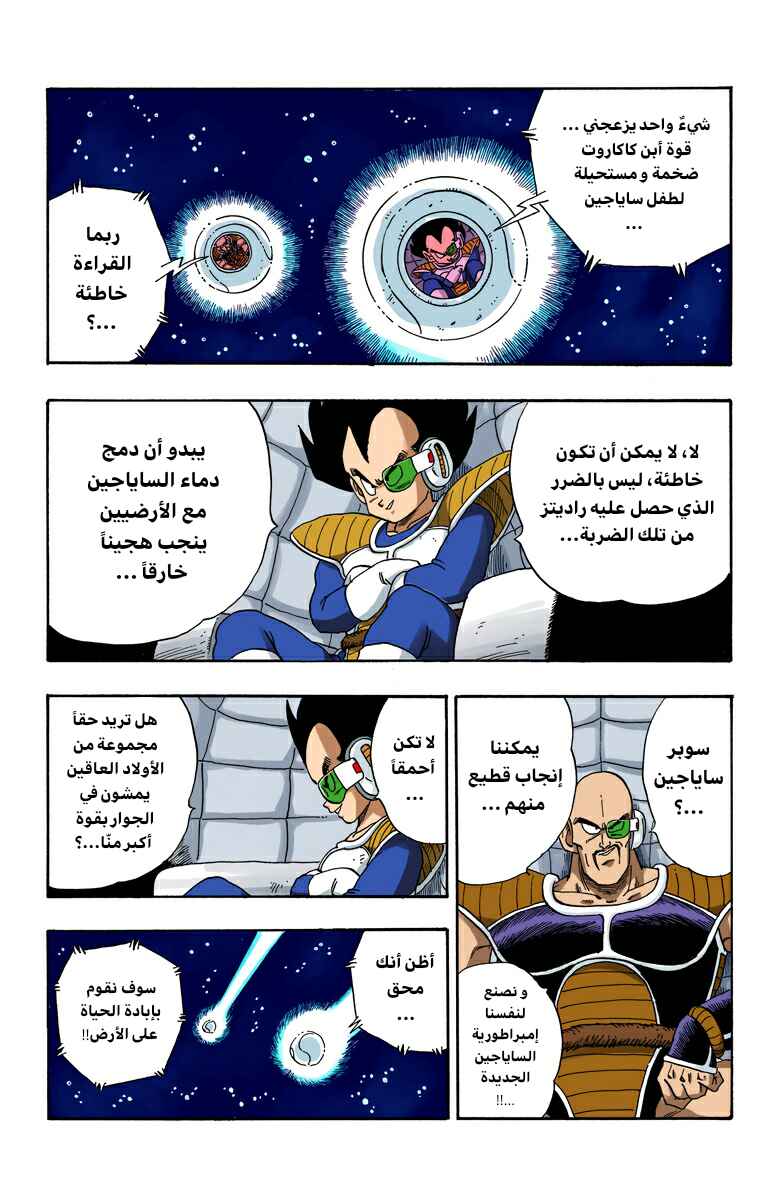 Dragon Ball (Official Colored) Chapter 204 - Page 12