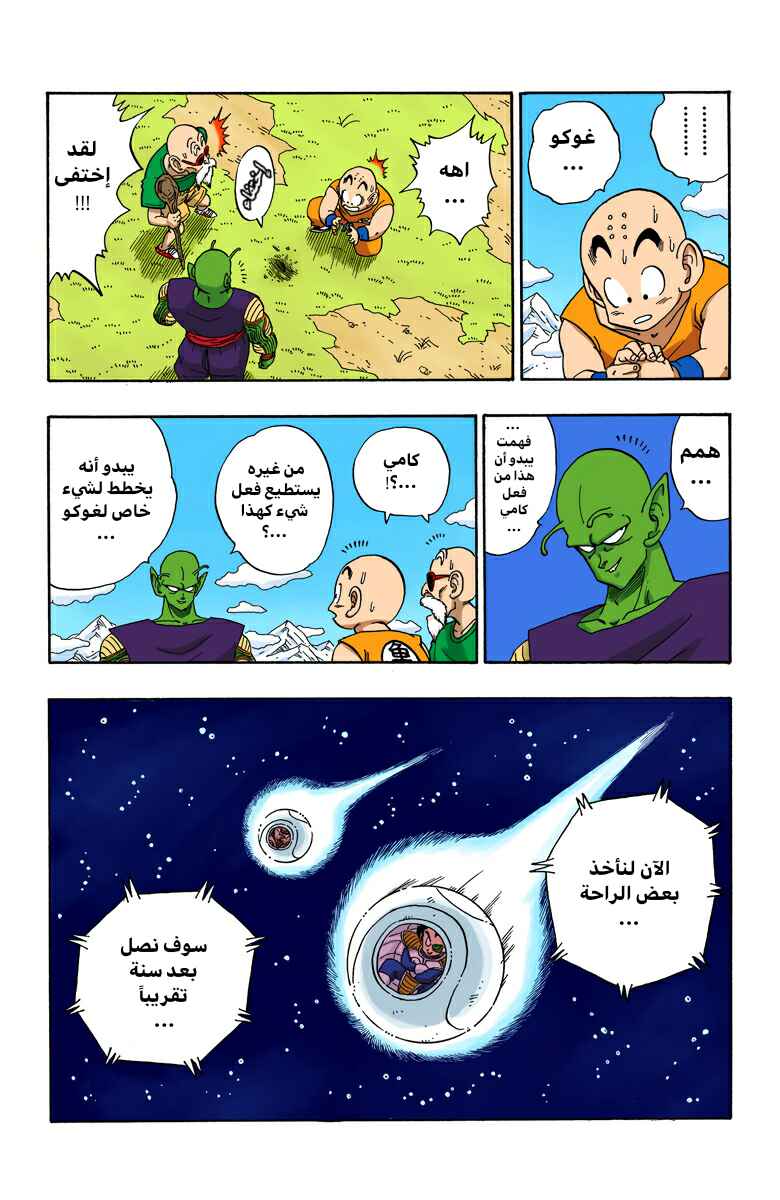 Dragon Ball (Official Colored) Chapter 204 - Page 14