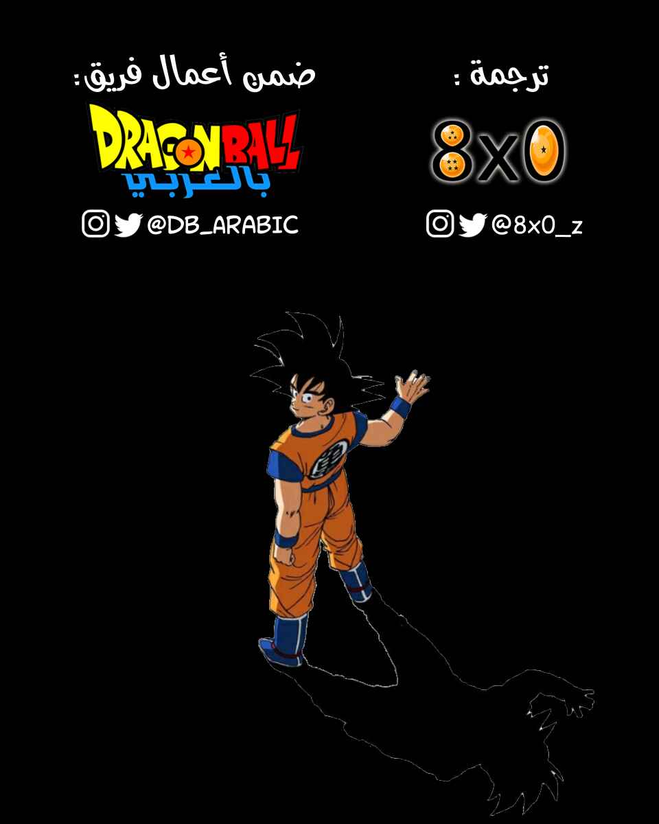 Dragon Ball (Official Colored) Chapter 204 - Page 15