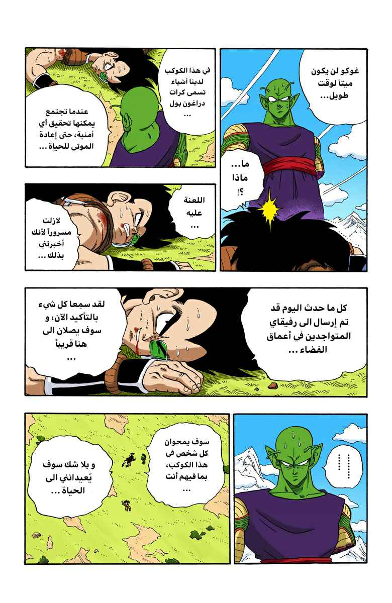 Dragon Ball (Official Colored) Chapter 204 - Page 5