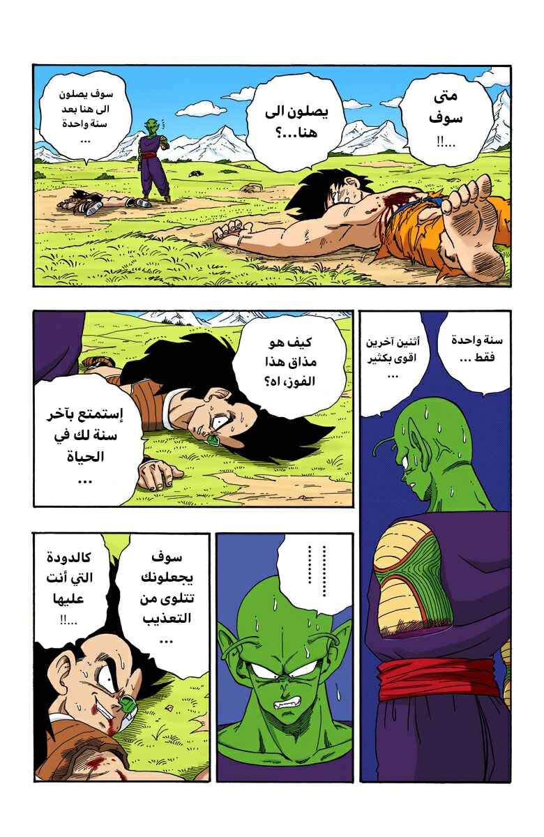 Dragon Ball (Official Colored) Chapter 204 - Page 6