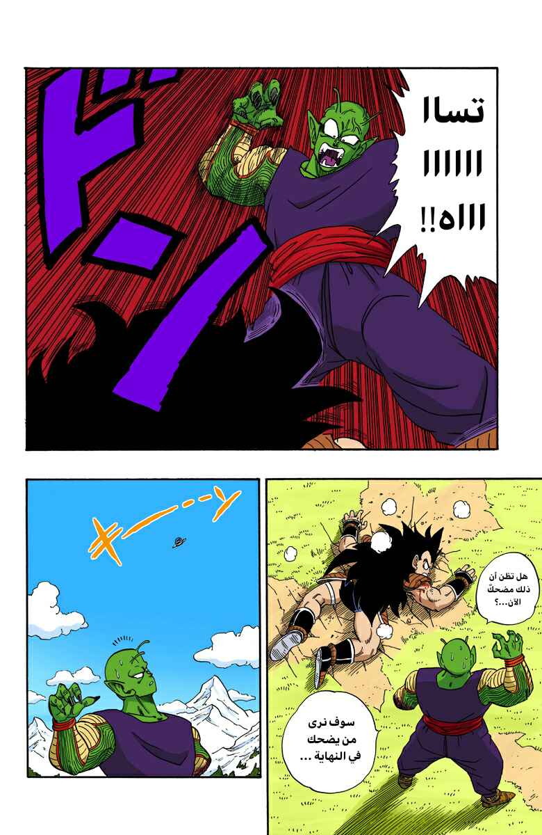 Dragon Ball (Official Colored) Chapter 204 - Page 7