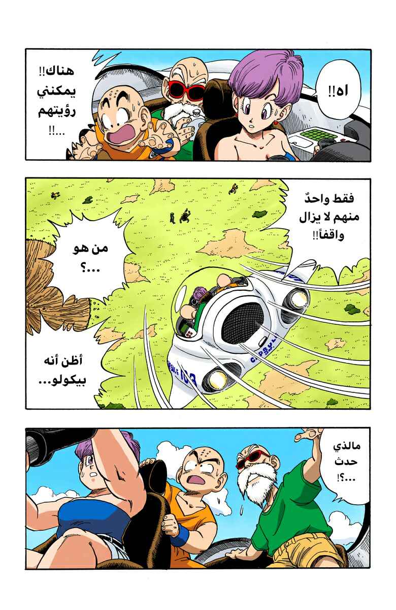 Dragon Ball (Official Colored) Chapter 204 - Page 8
