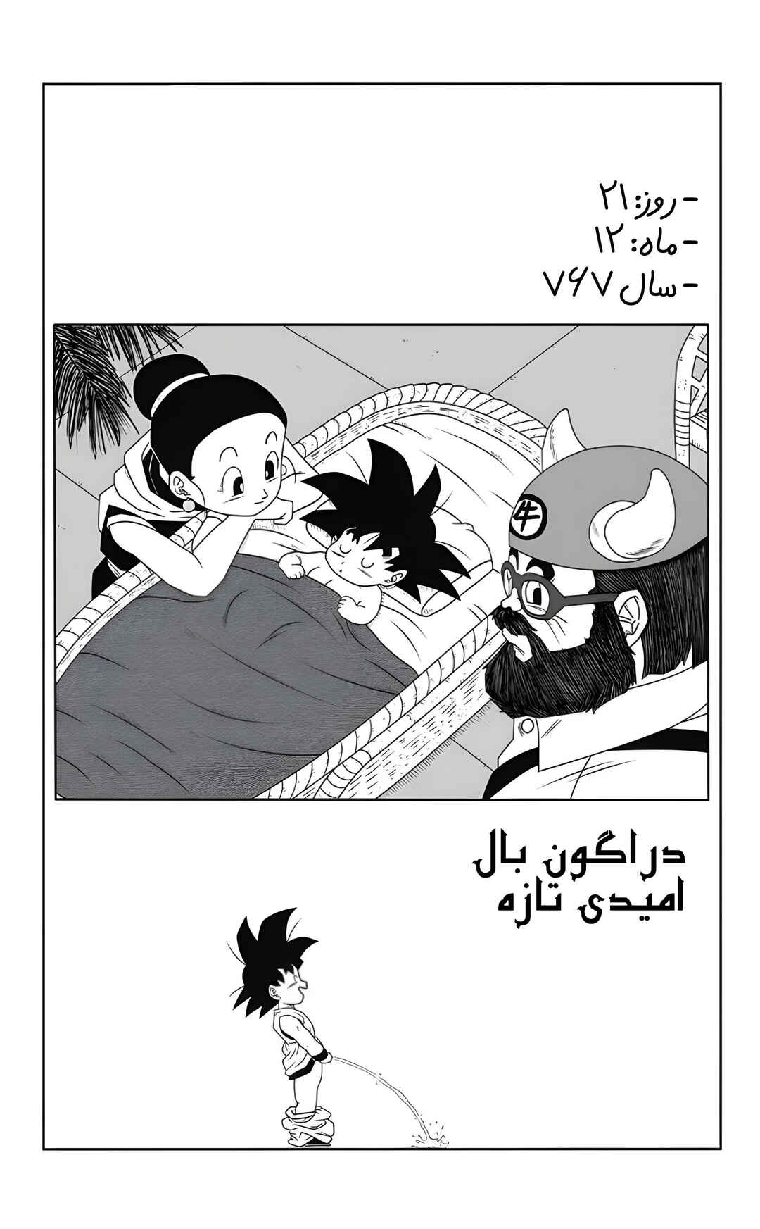 Dragon Ball - New Hope Chapter 2 - Page 11
