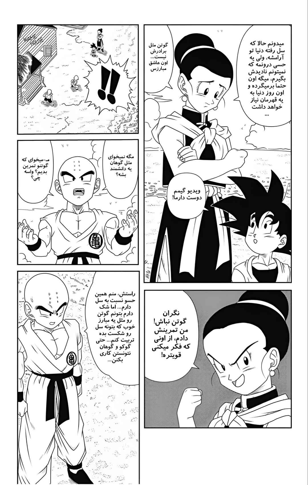 Dragon Ball - New Hope Chapter 2 - Page 12