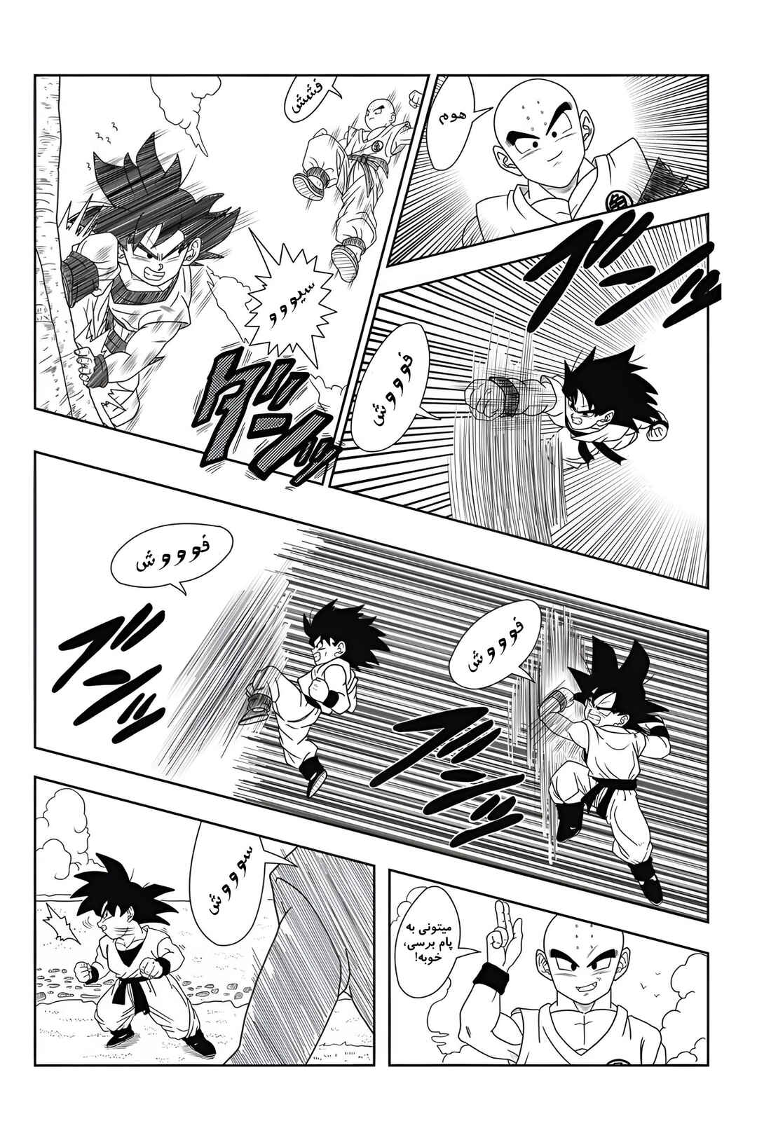 Dragon Ball - New Hope Chapter 2 - Page 16