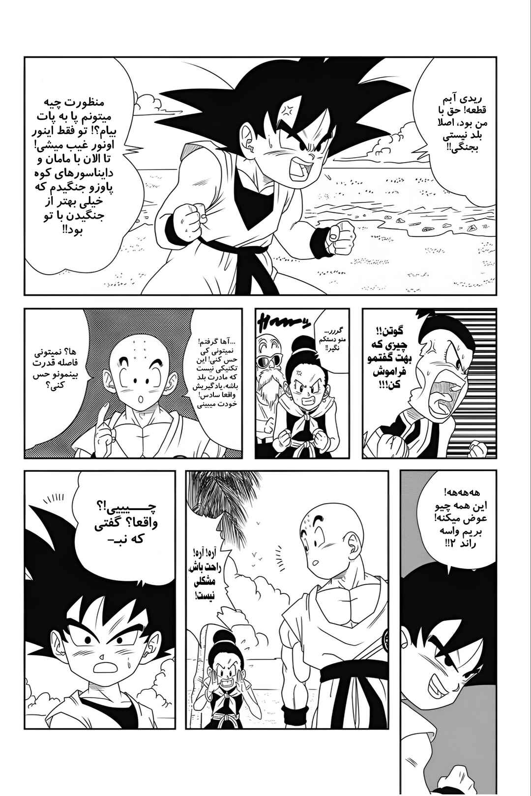 Dragon Ball - New Hope Chapter 2 - Page 17