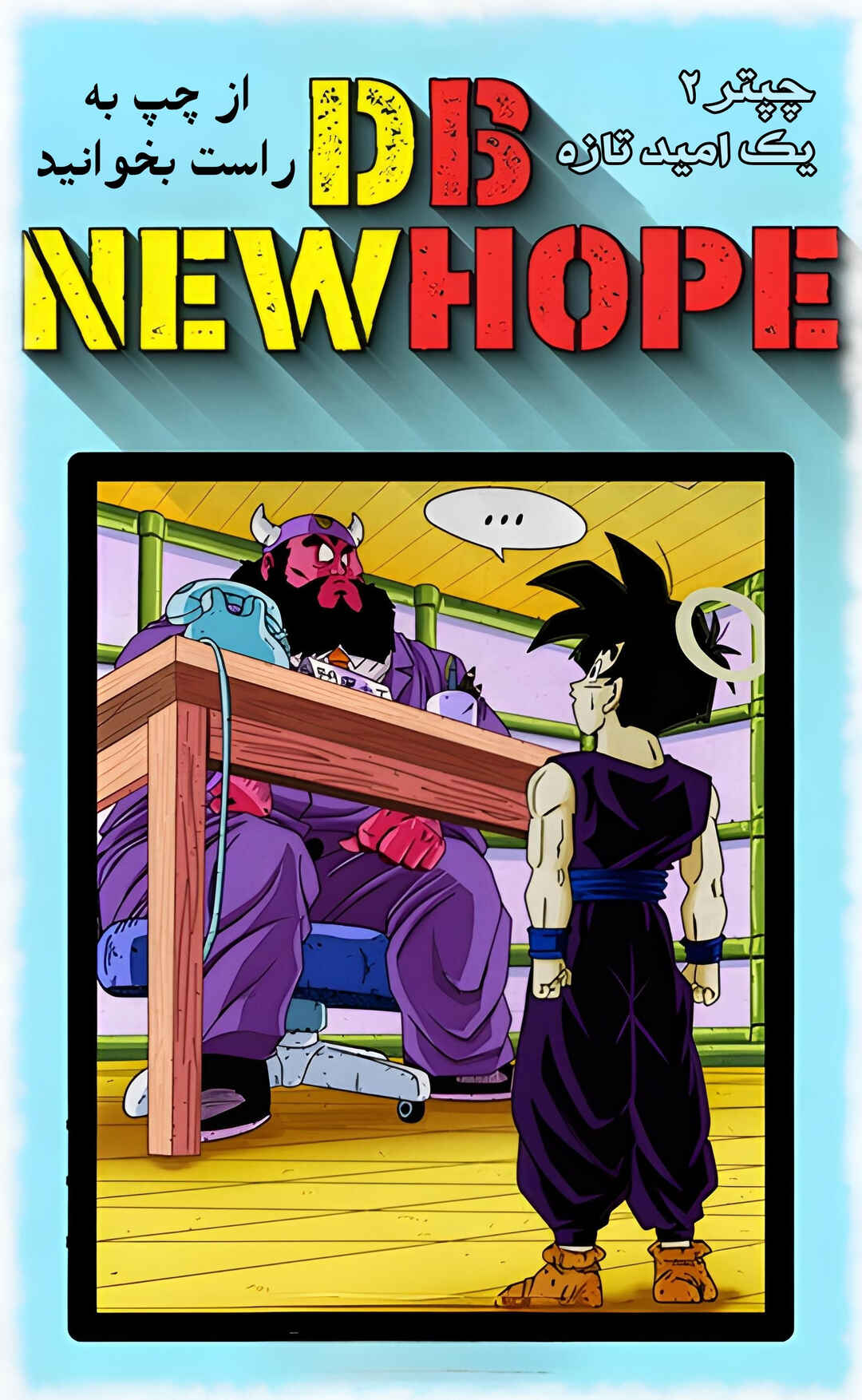 Dragon Ball - New Hope Chapter 2 - Page 2