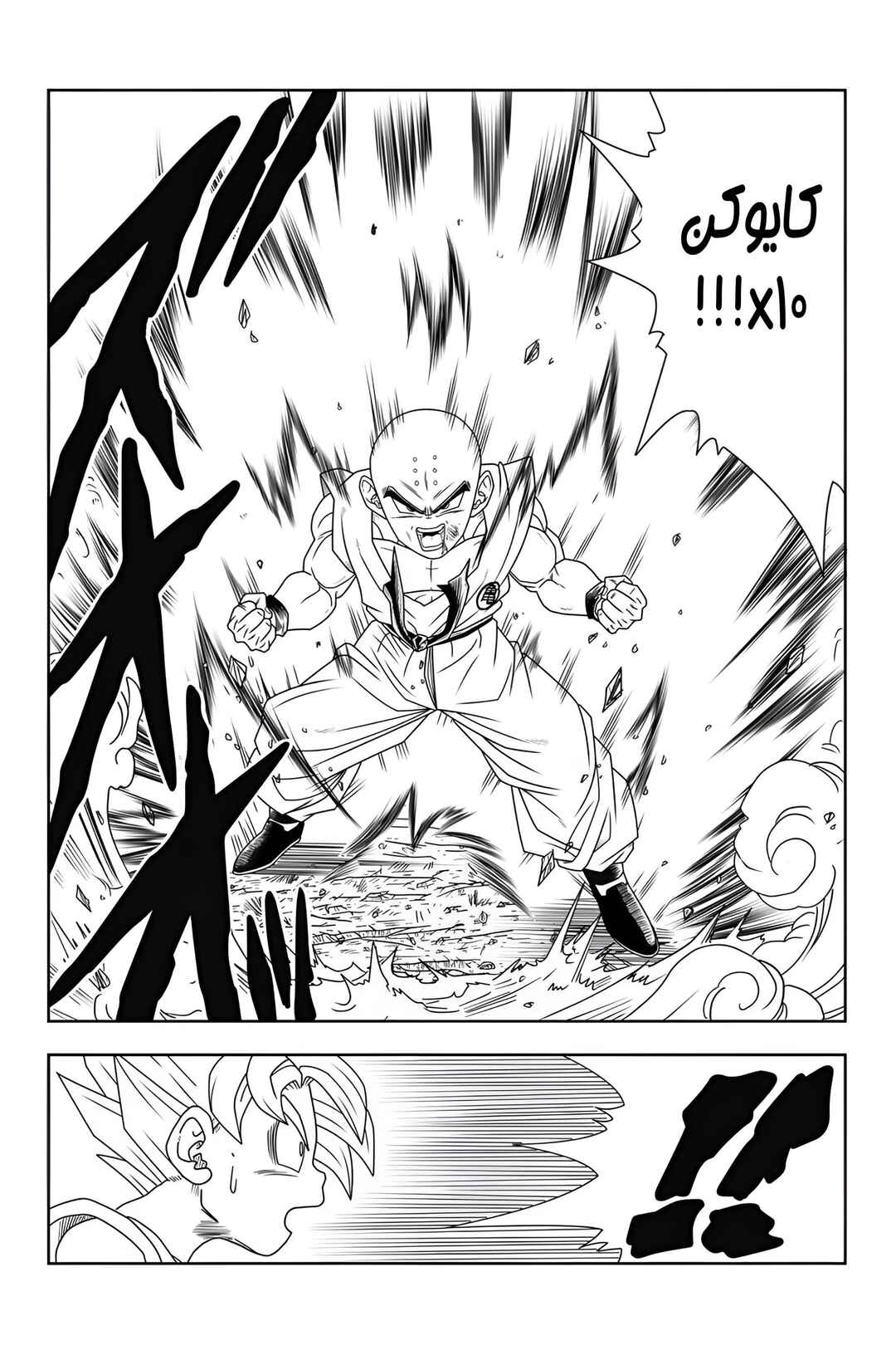 Dragon Ball - New Hope Chapter 2 - Page 24