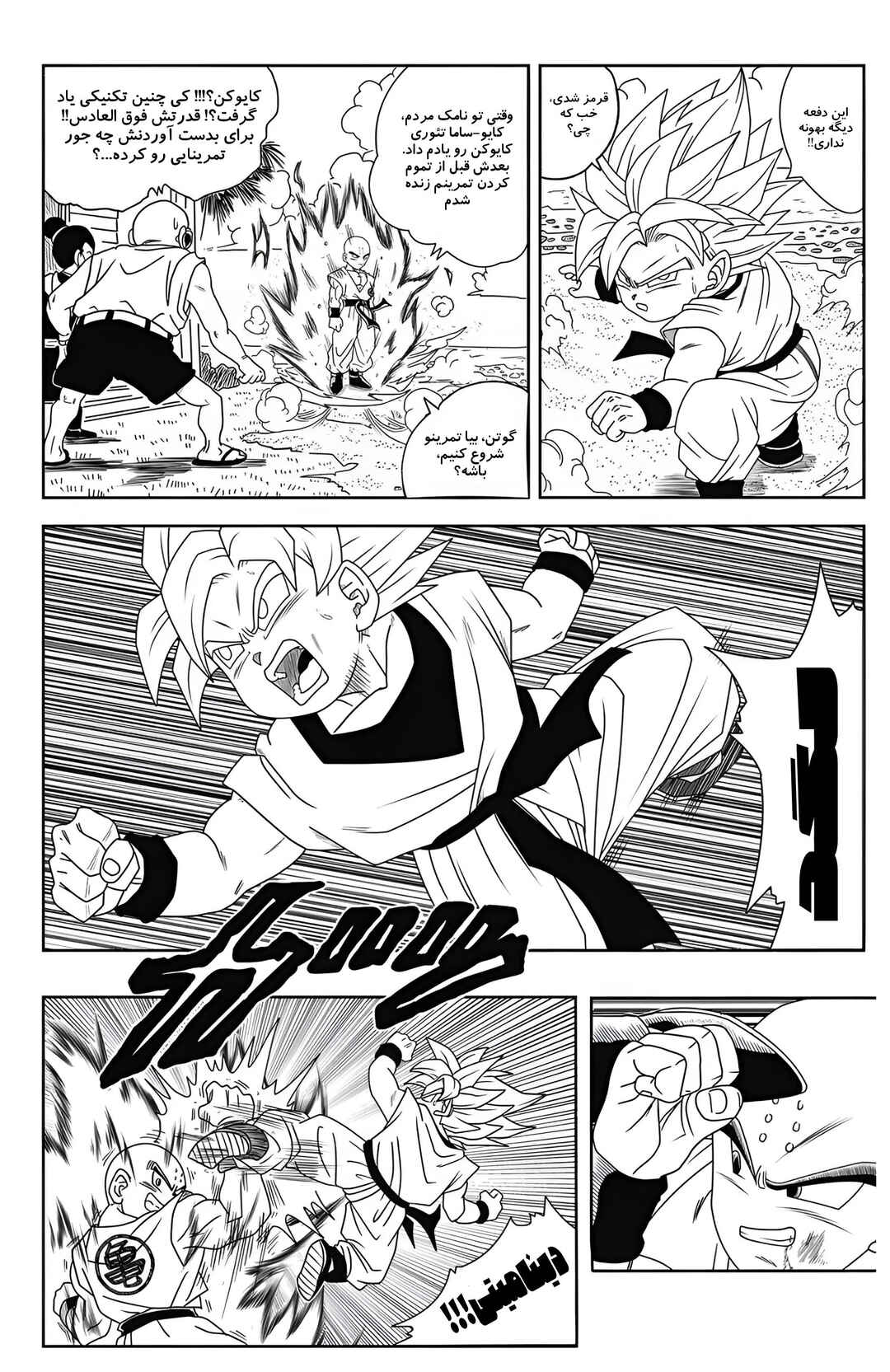 Dragon Ball - New Hope Chapter 2 - Page 26