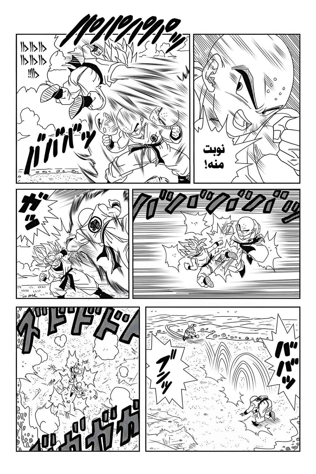 Dragon Ball - New Hope Chapter 2 - Page 27