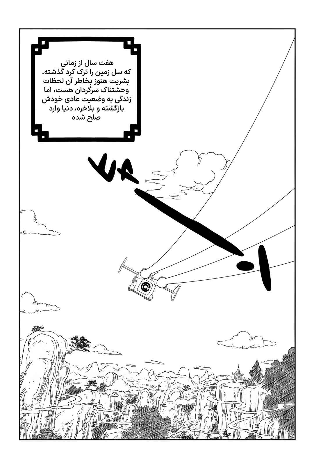 Dragon Ball - New Hope Chapter 2 - Page 3