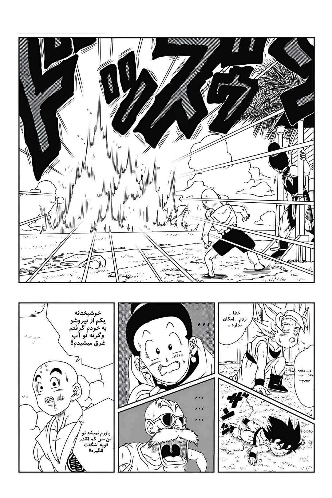 Dragon Ball - New Hope Chapter 2 - Page 31
