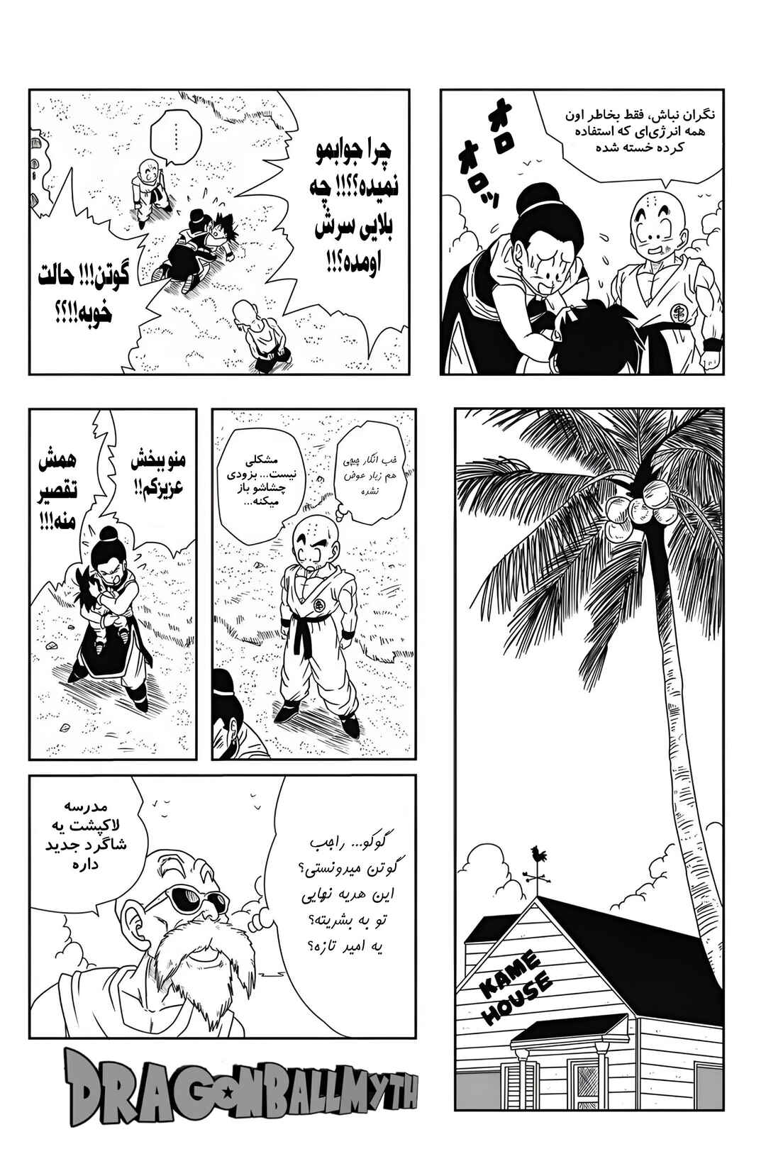Dragon Ball - New Hope Chapter 2 - Page 32