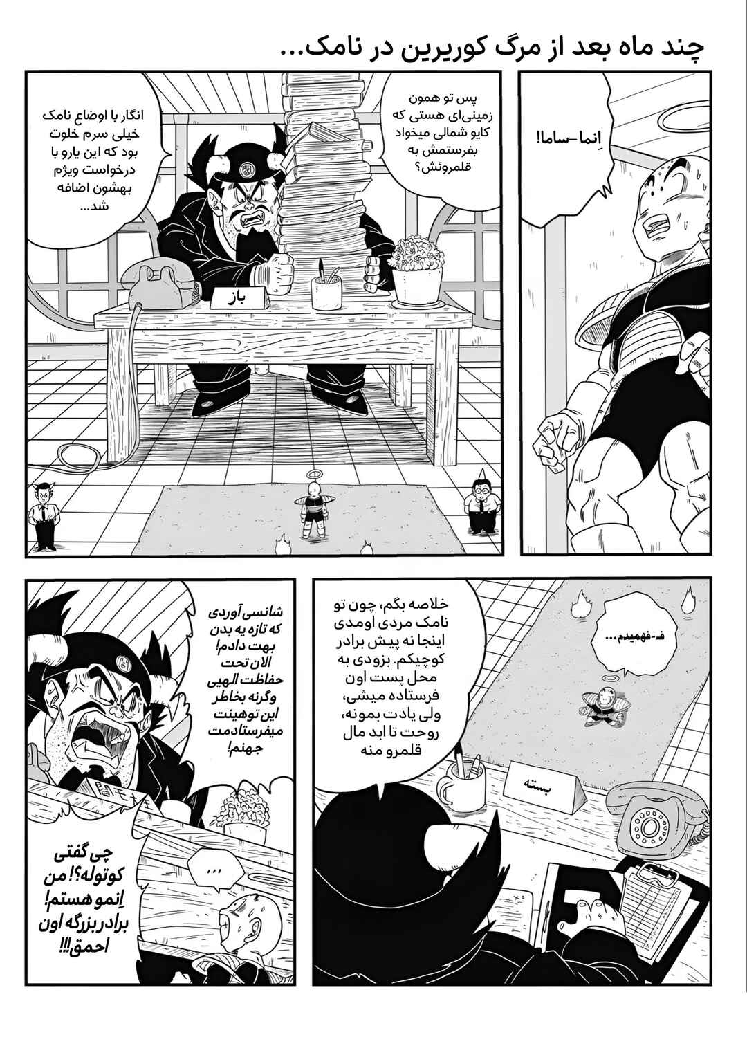 Dragon Ball - New Hope Chapter 2 - Page 36