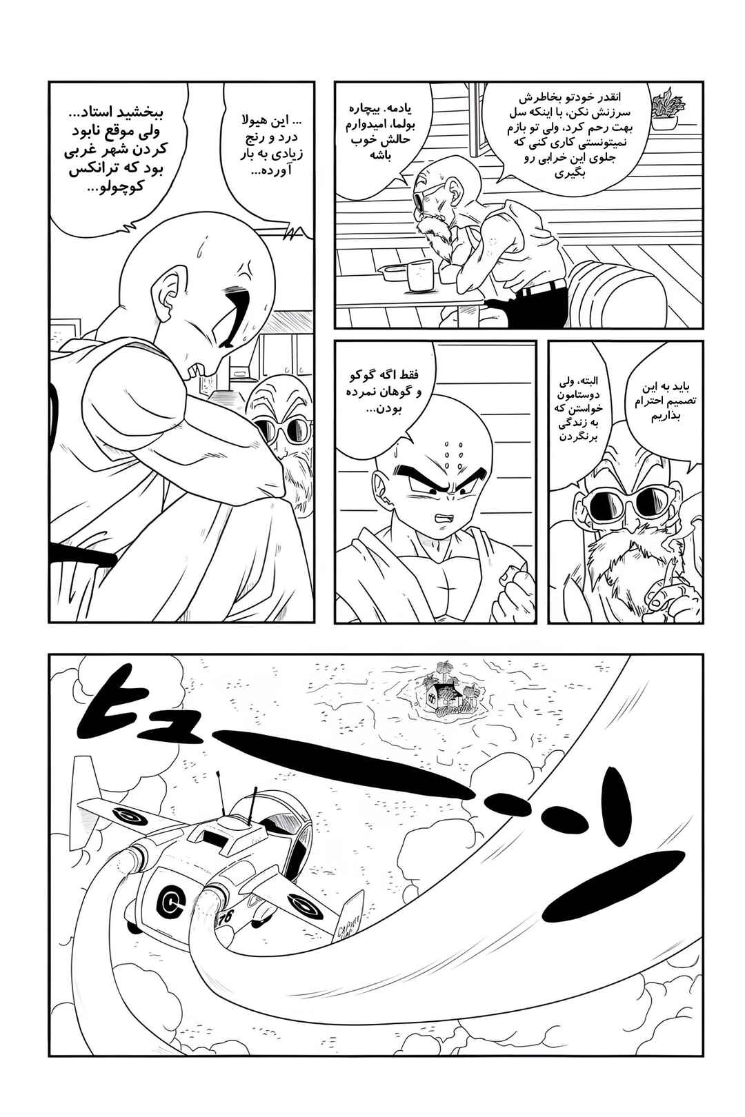 Dragon Ball - New Hope Chapter 2 - Page 5