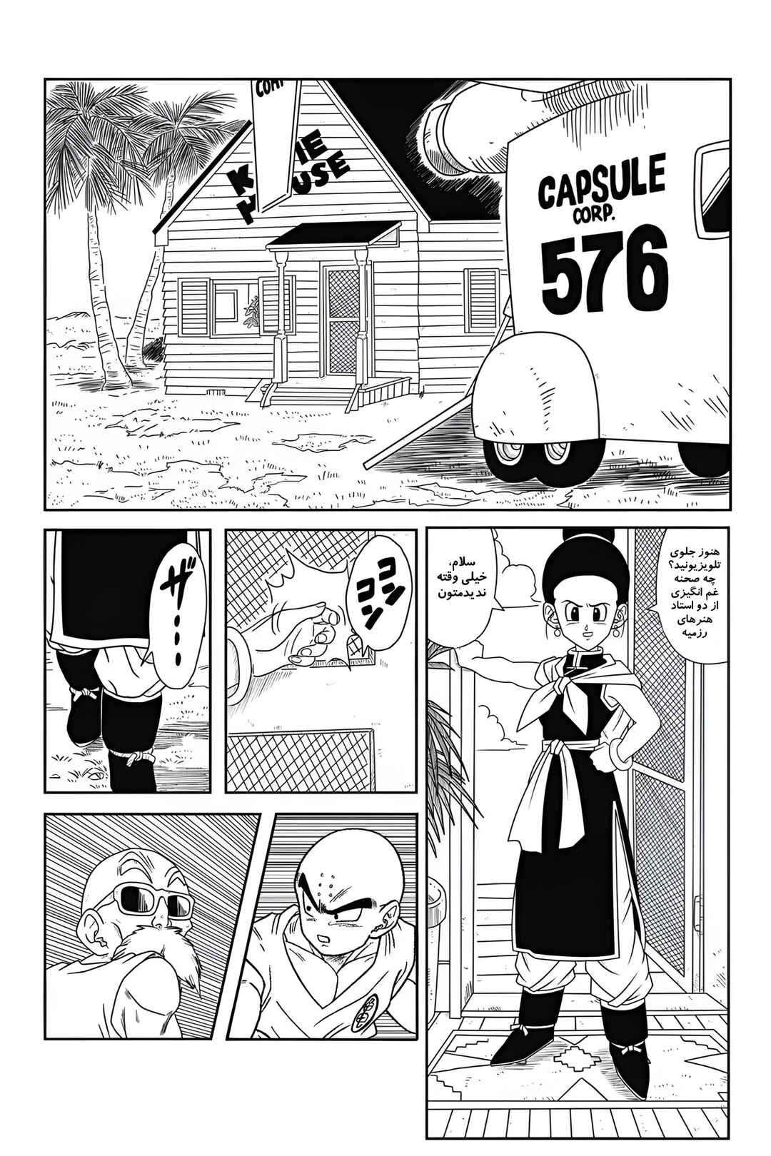 Dragon Ball - New Hope Chapter 2 - Page 6