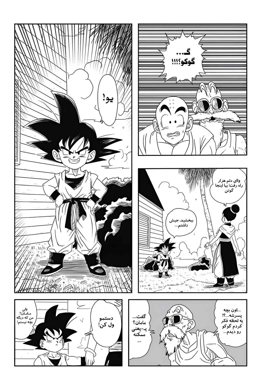 Dragon Ball - New Hope Chapter 2 - Page 9