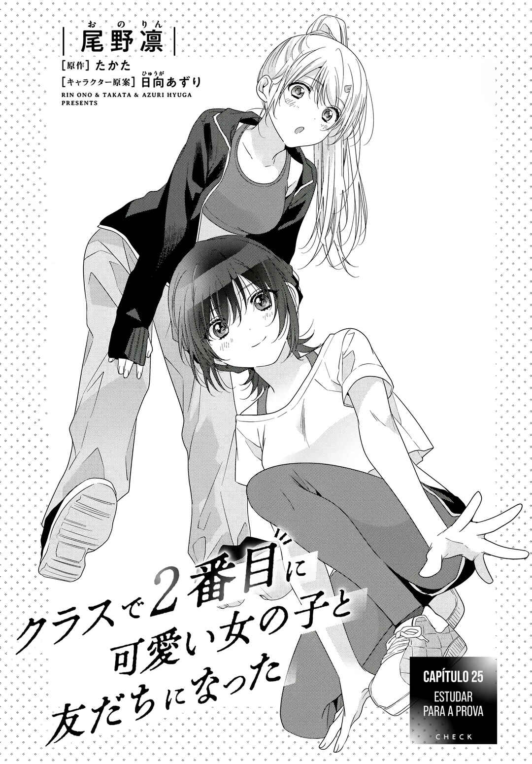 Class de 2-banme ni Kawaii Onnanoko to Tomodachi ni Natta Chapter 25.1 - Page 2
