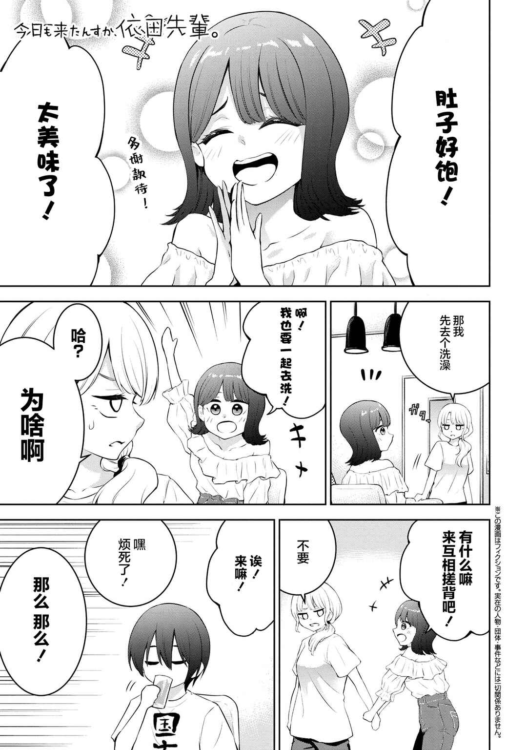 Kyou mo Kitansu ka, Yoda-senpai. Chapter 22 - Page 1