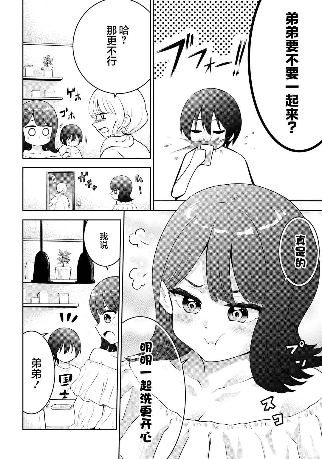 Kyou mo Kitansu ka, Yoda-senpai. Chapter 22 - Page 2