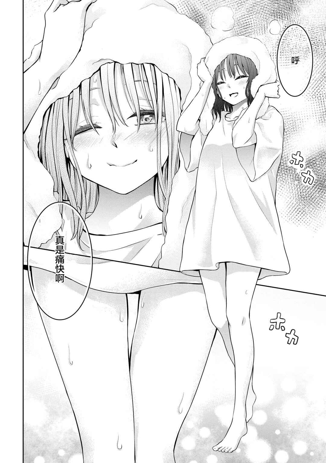 Kyou mo Kitansu ka, Yoda-senpai. Chapter 22 - Page 6