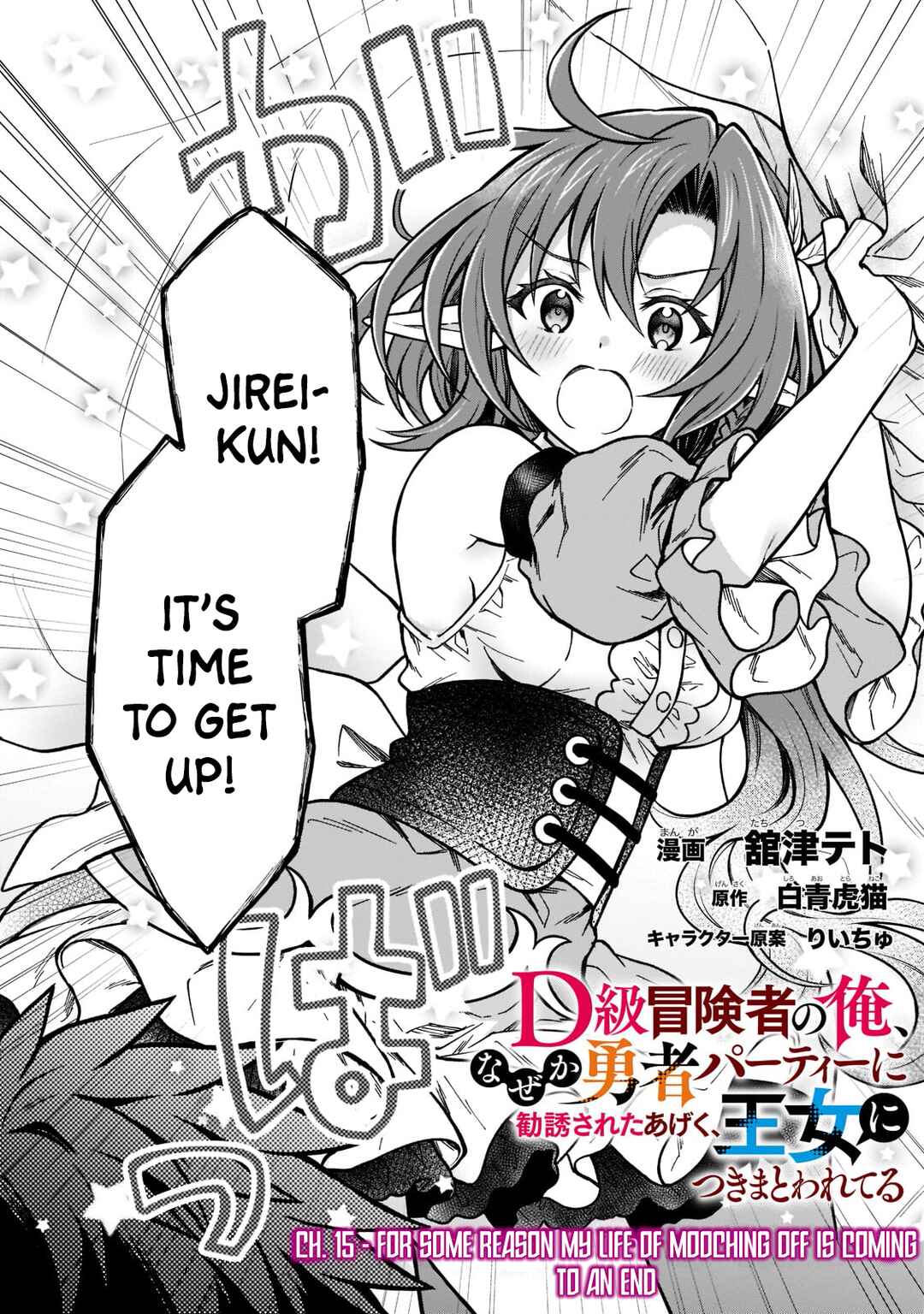 D-kyuu Boukensha no Ore, Nazeka Yuusha Party ni Kanyuu Sareta Ageku, Oujo ni Tsukimatowareteru Chapter 15 - Page 2