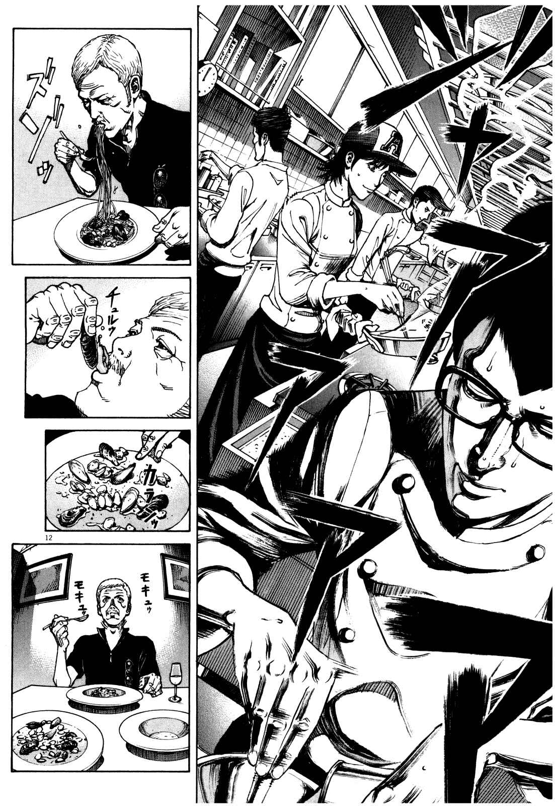 Bambino! Secondo Chapter 45 - Page 16