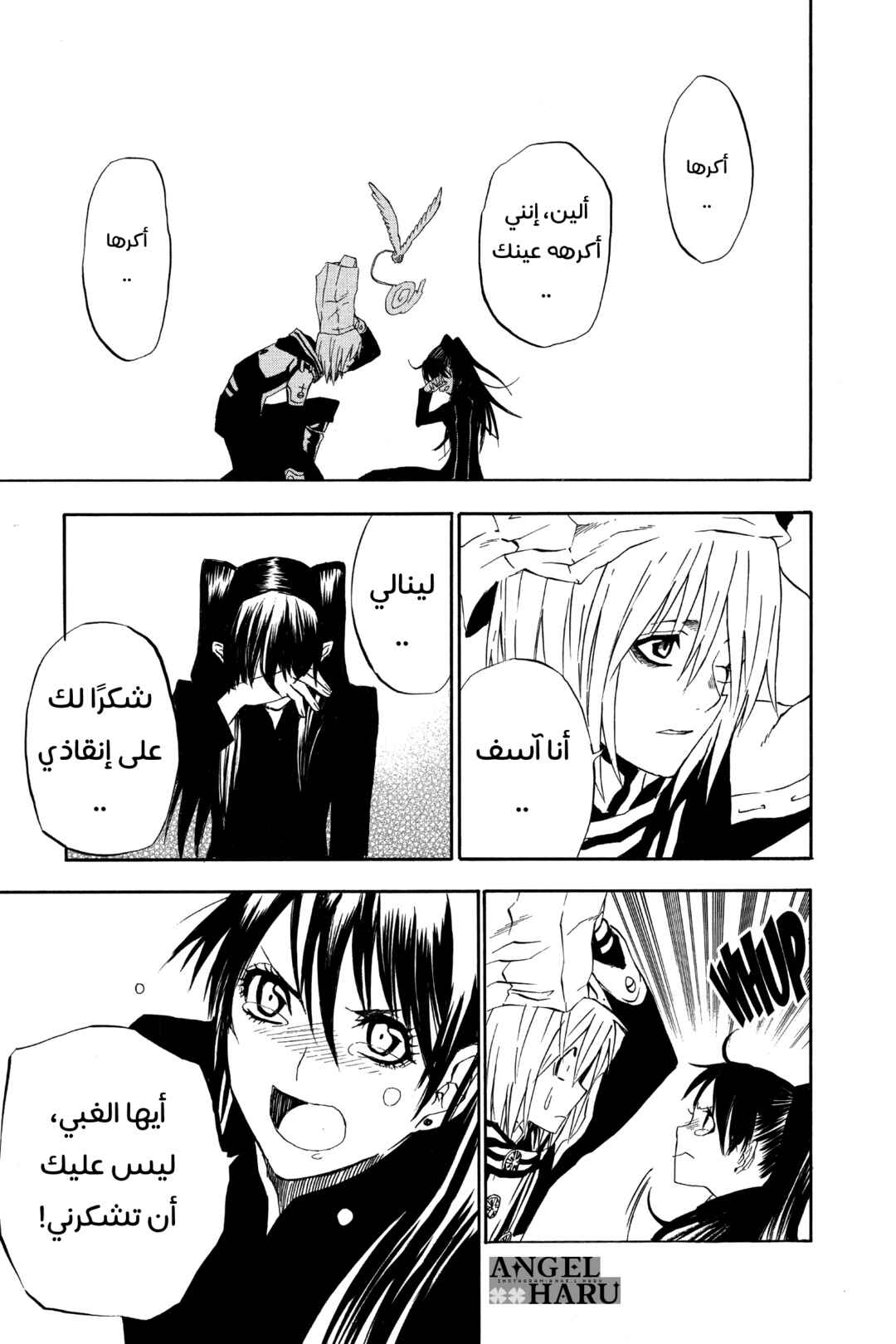 D.Gray-man Chapter 30 - Page 16