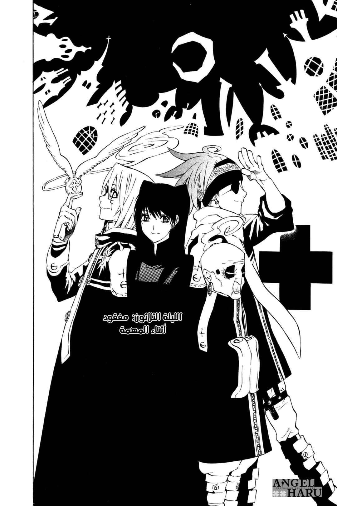 D.Gray-man Chapter 30 - Page 5