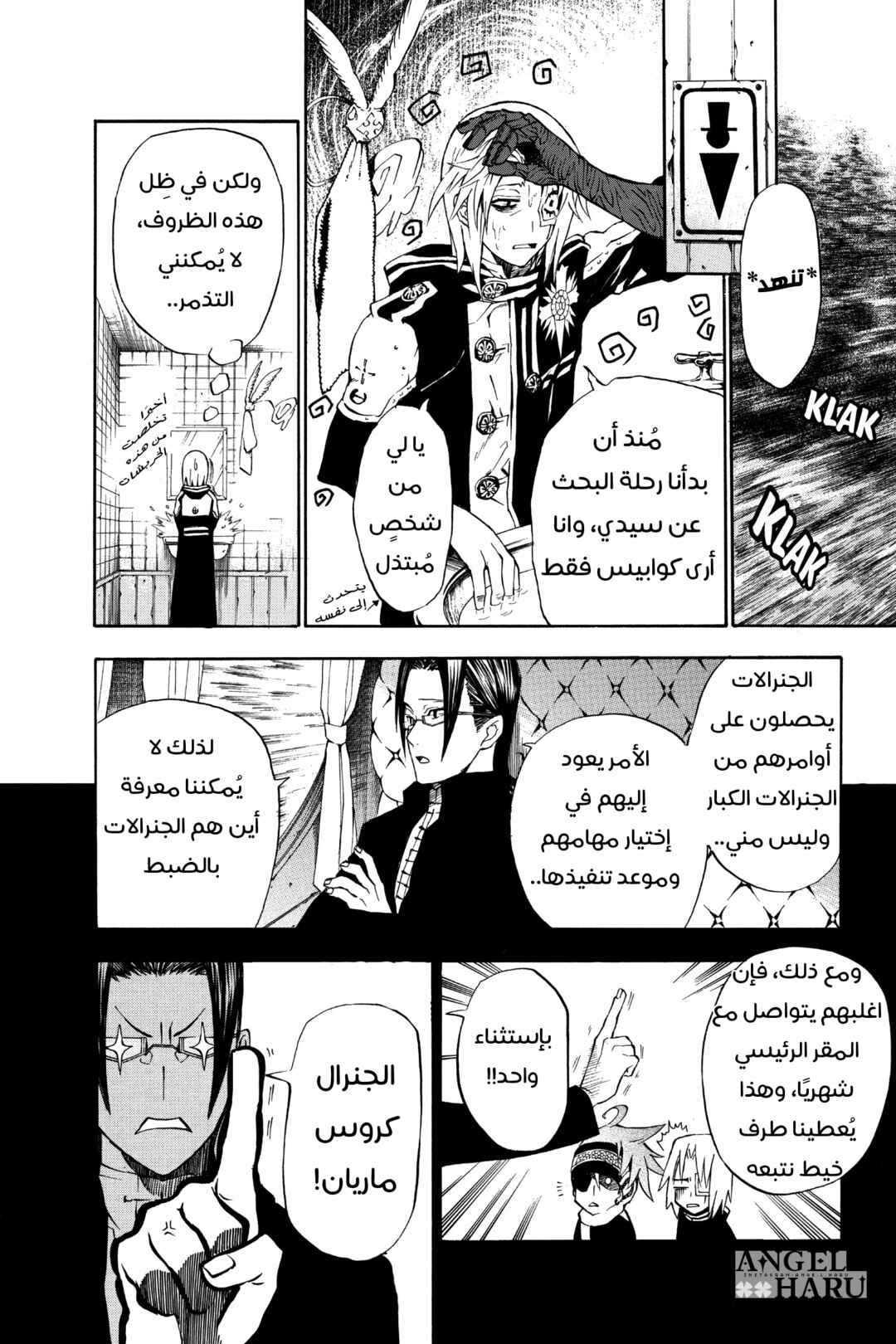 D.Gray-man Chapter 30 - Page 7