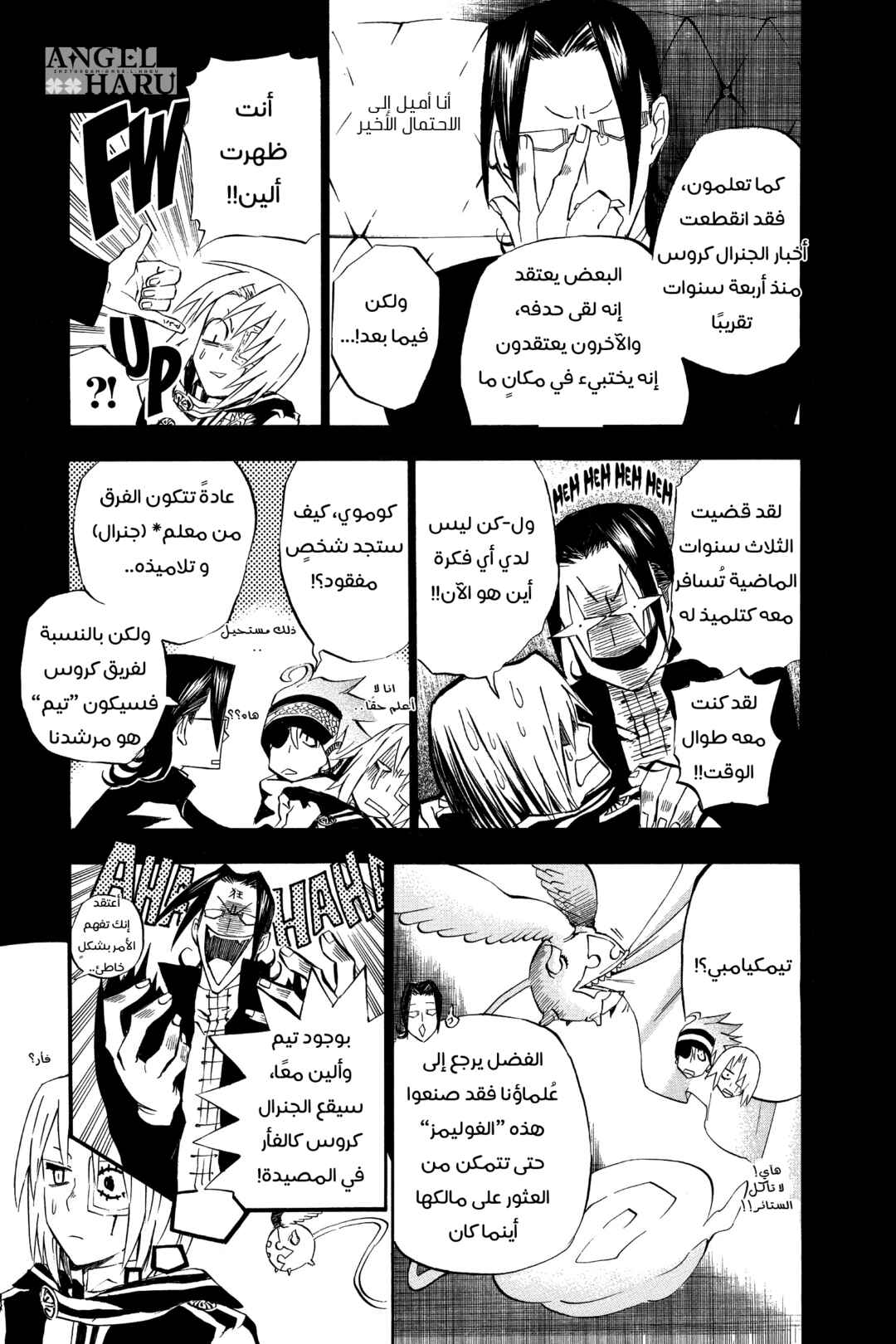 D.Gray-man Chapter 30 - Page 8