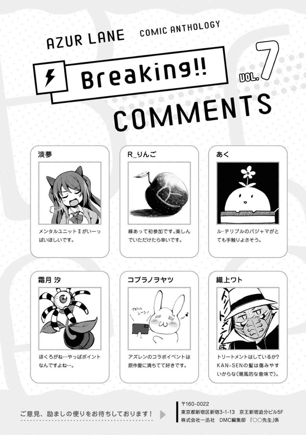 Azur Lane Comic Anthology Breaking!! Chapter 100 - Page 20