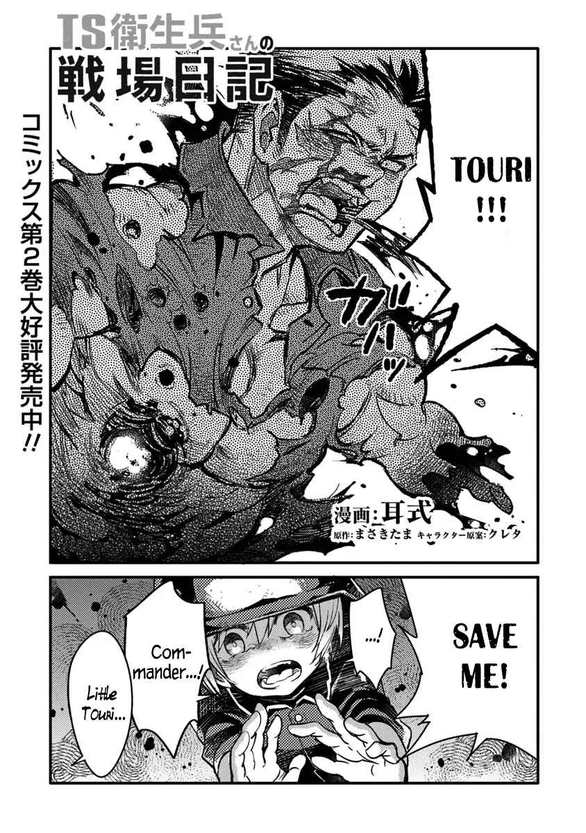 TS Eiseihei-san no Senjou Nikki Chapter 11 - Page 1