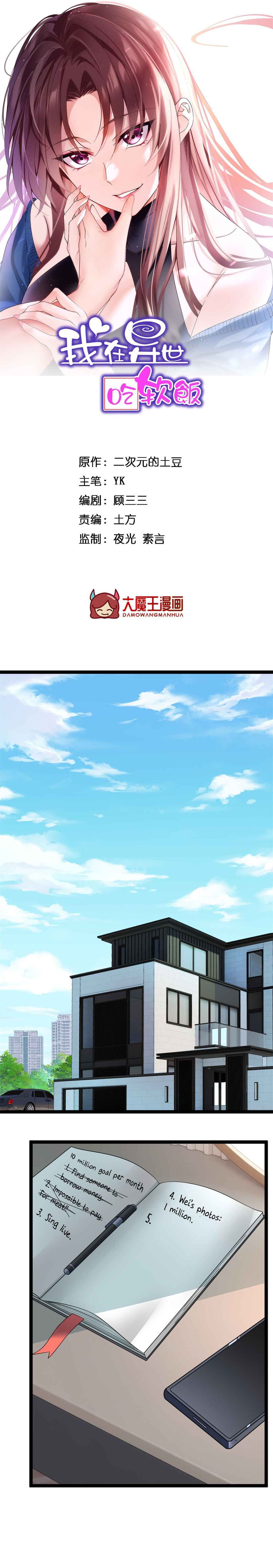 Wǒ zài Yìshì Chī Ruǎnfàn Chapter 92 - Page 2
