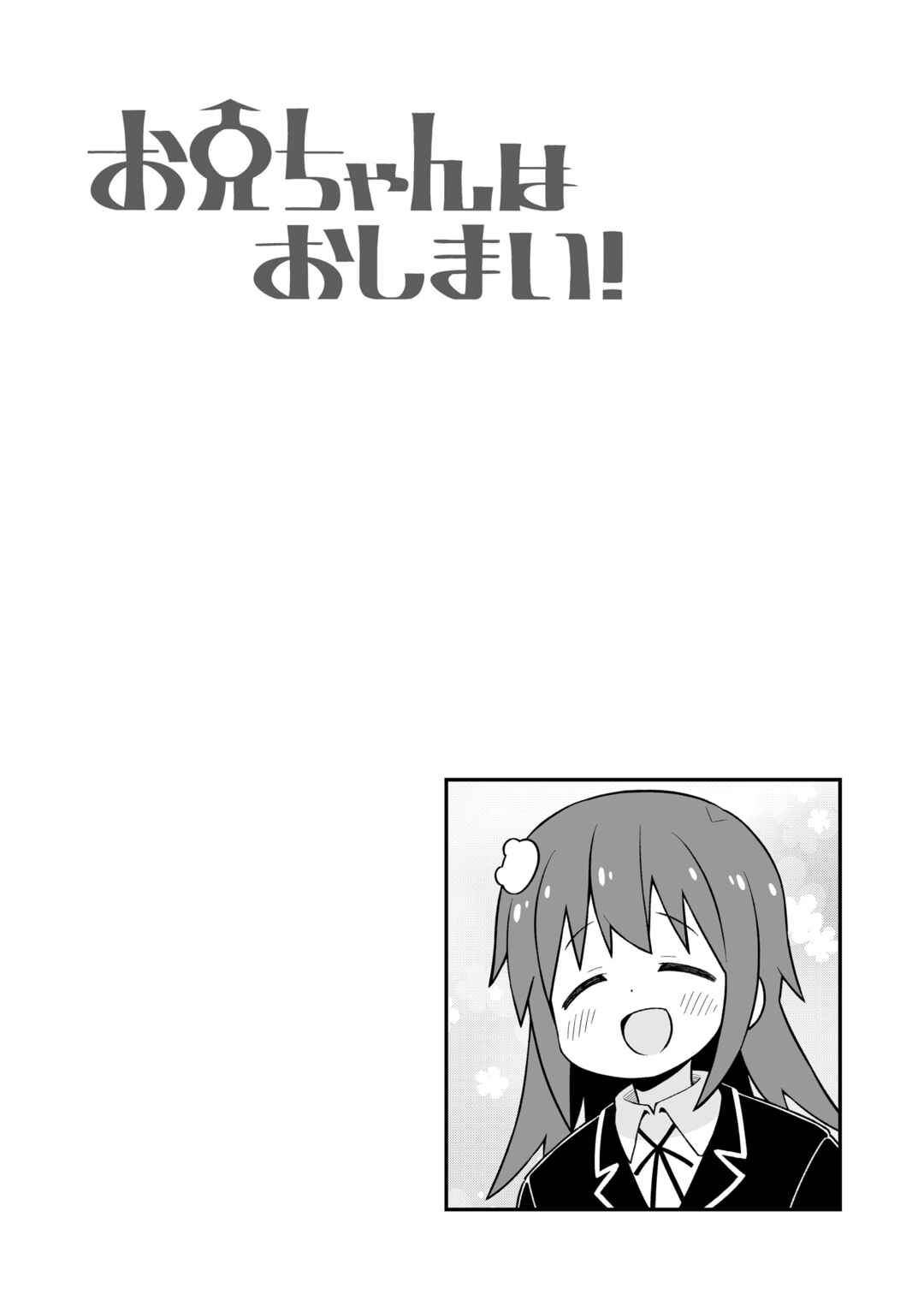 Onii-chan wa Oshimai! Chapter 77 - Page 14