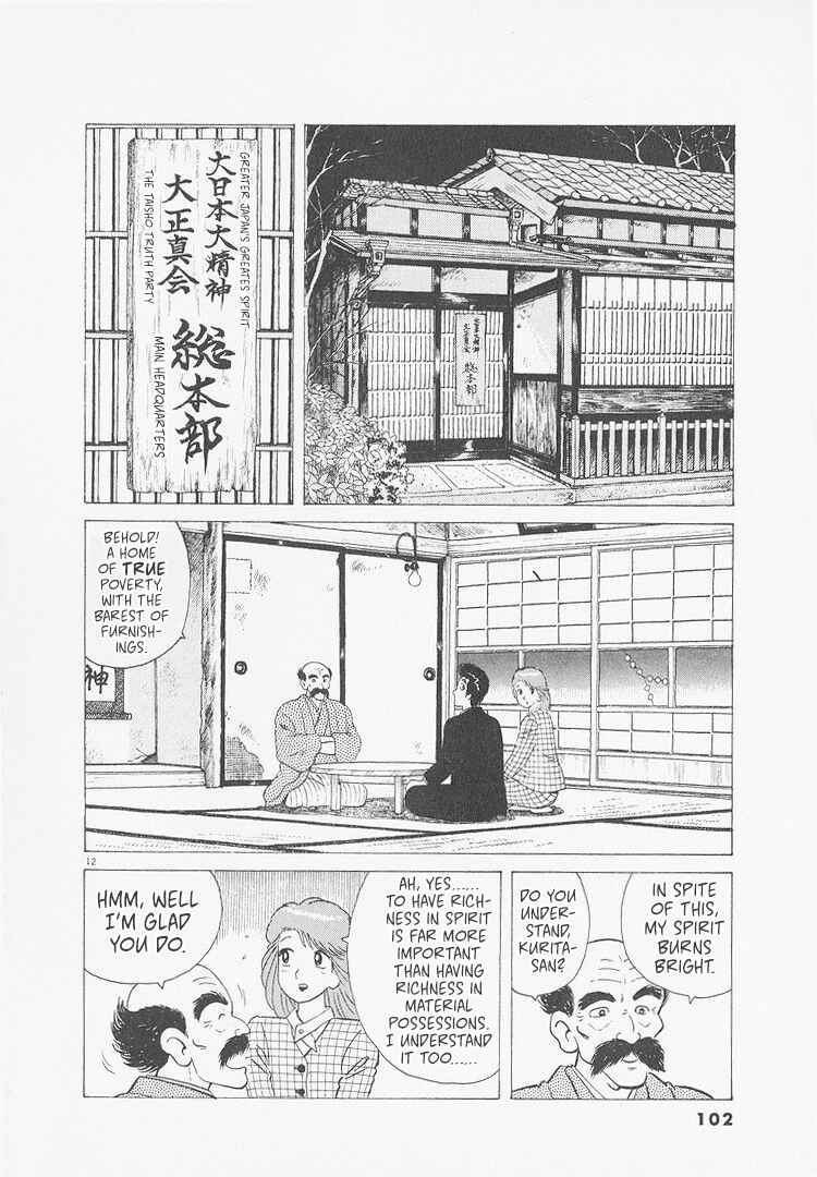 Oishinbo Chapter 231 - Page 12