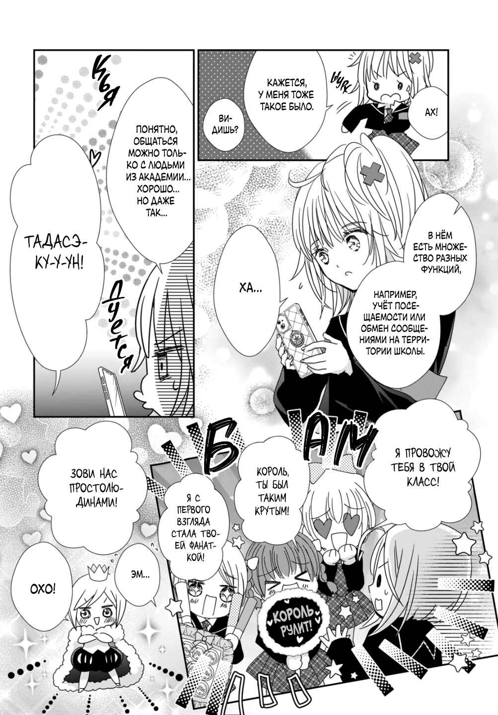 Shugo Chara! Jewel Joker Chapter 2 - Page 10