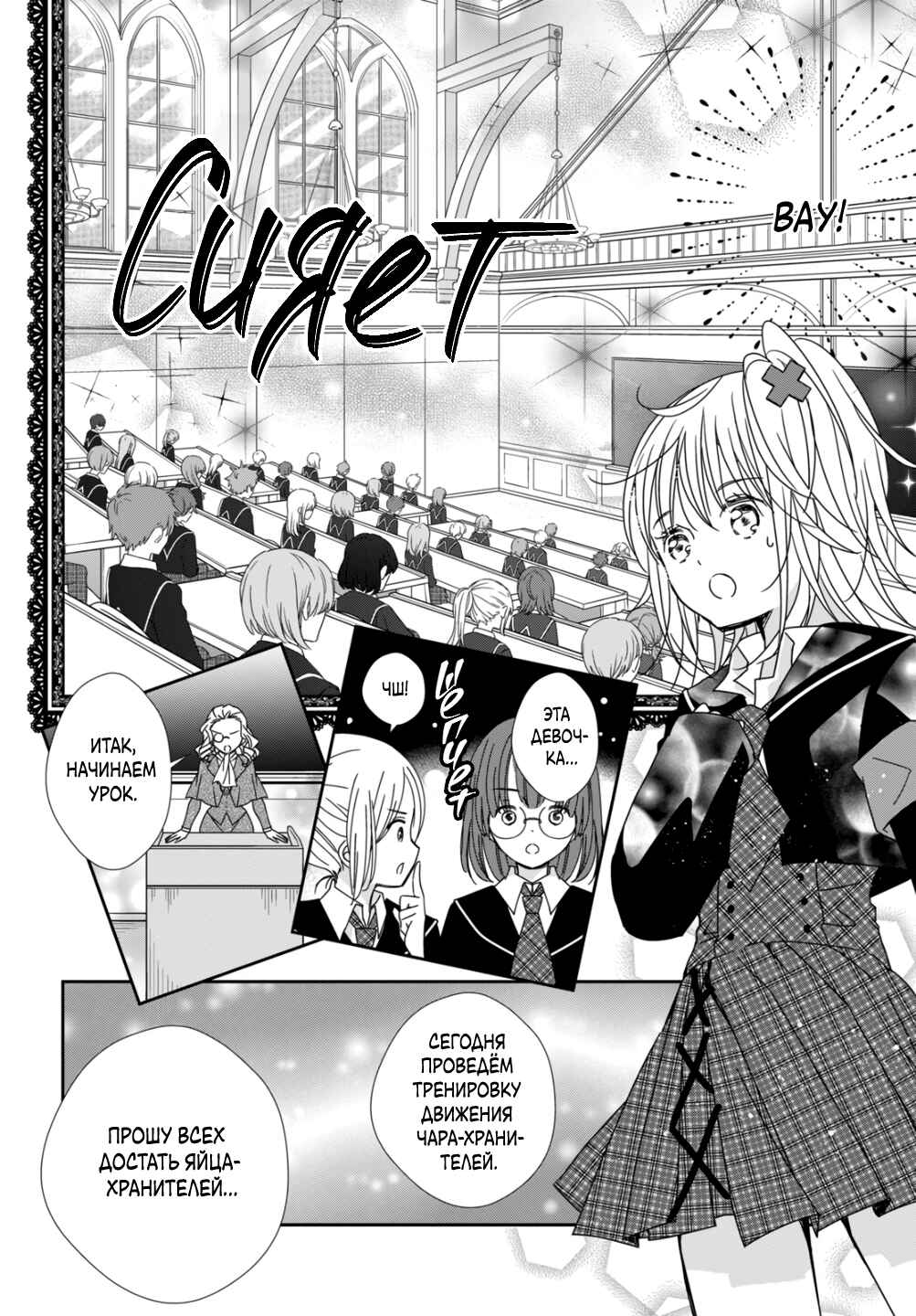 Shugo Chara! Jewel Joker Chapter 2 - Page 12